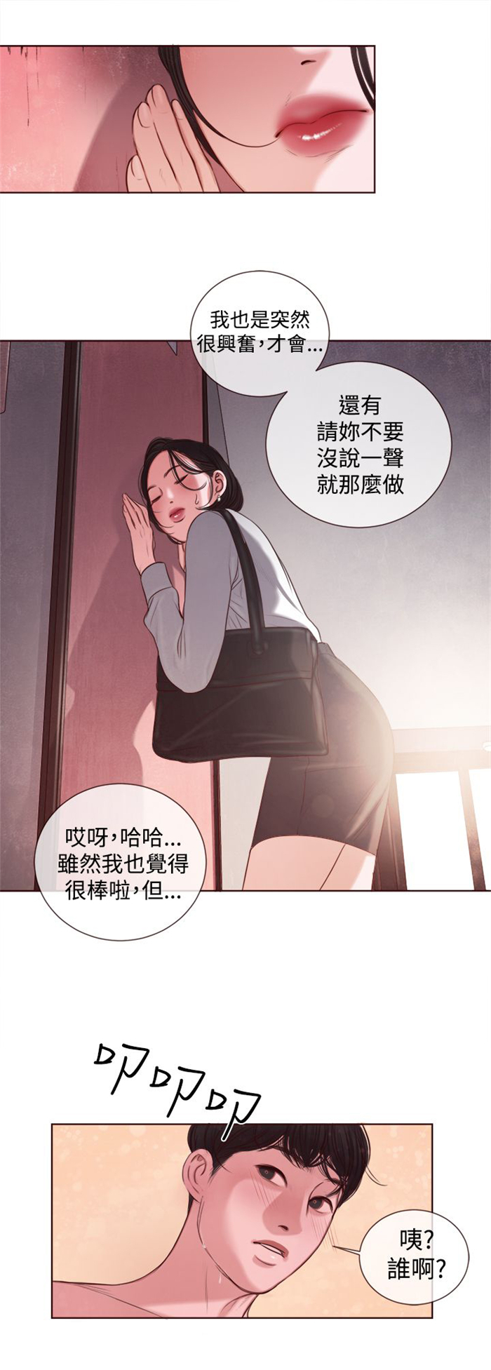 《离魂倩女》第11章在劈腿吗？ 第12页