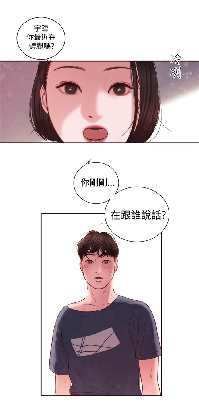 《离魂倩女》第11章在劈腿吗？ 第14页