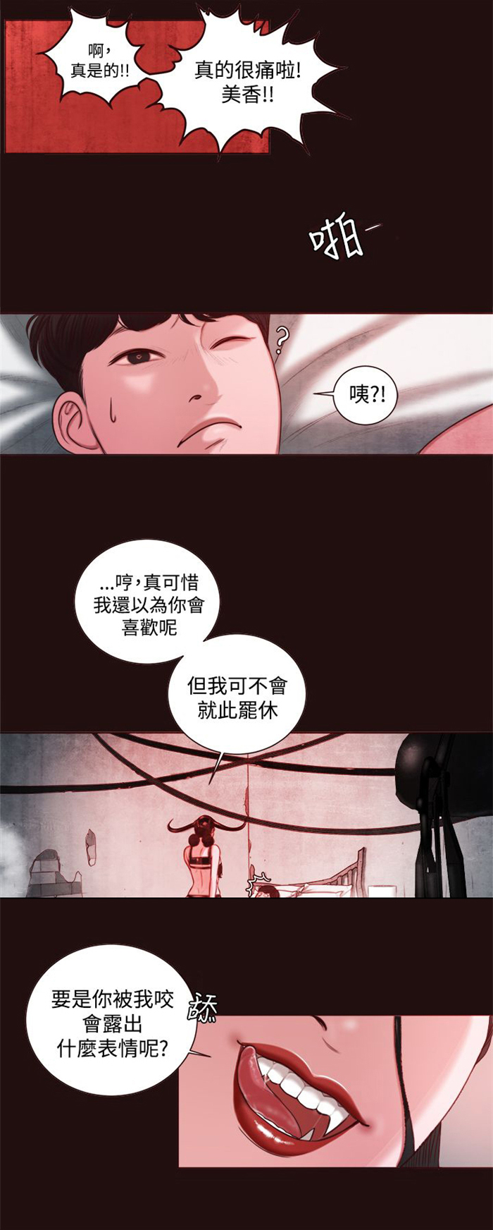 《离魂倩女》第11章在劈腿吗？ 第1页