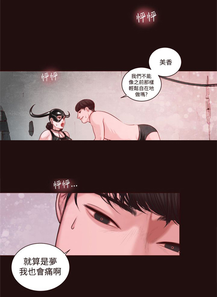 《离魂倩女》第11章在劈腿吗？ 第4页
