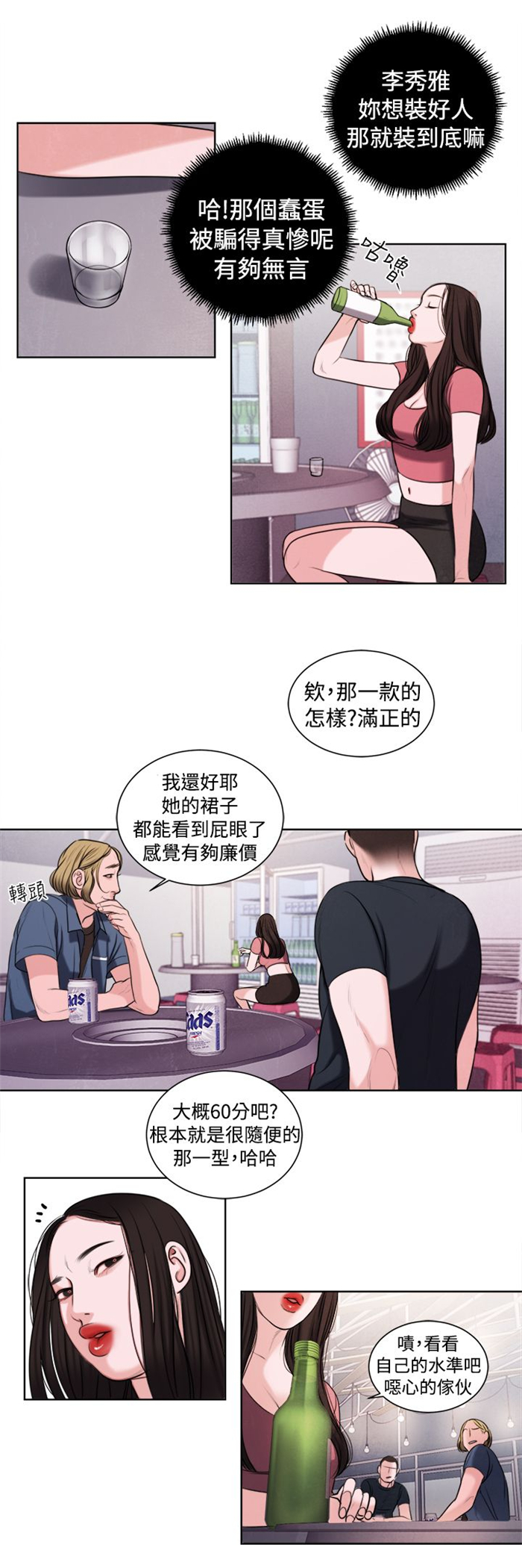 《离魂倩女》第15章烦心的事 第10页