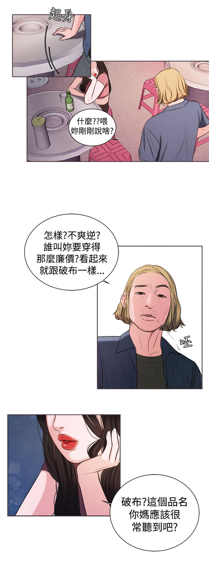 《离魂倩女》第15章烦心的事 第11页