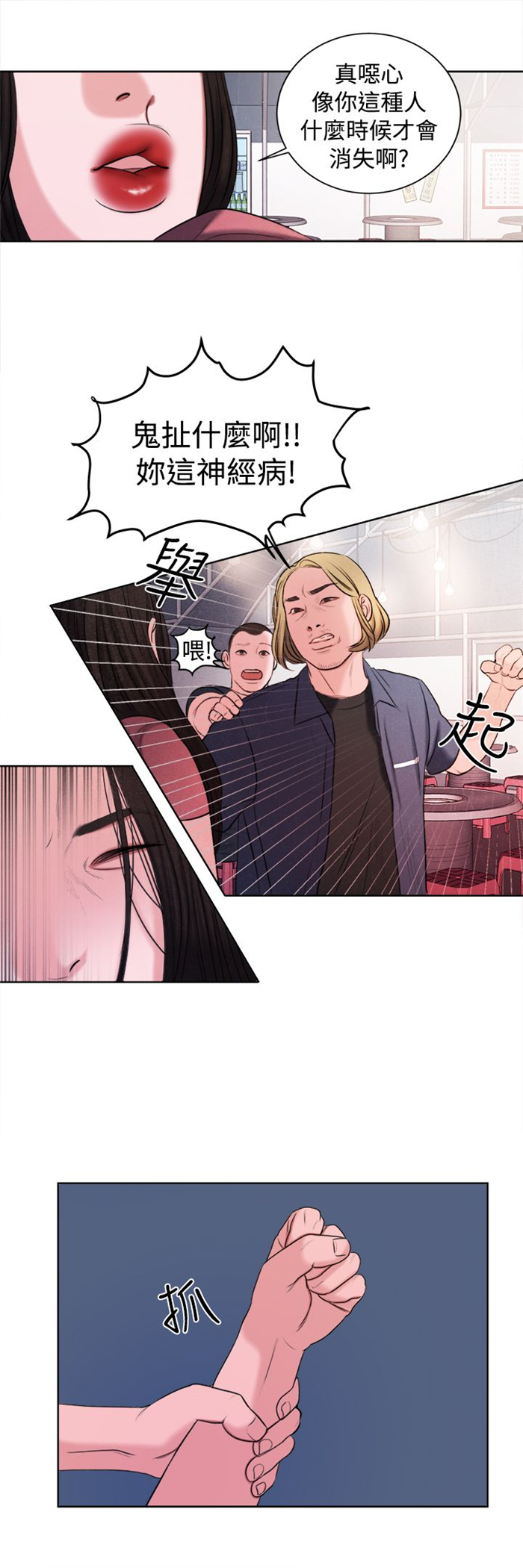 《离魂倩女》第15章烦心的事 第14页