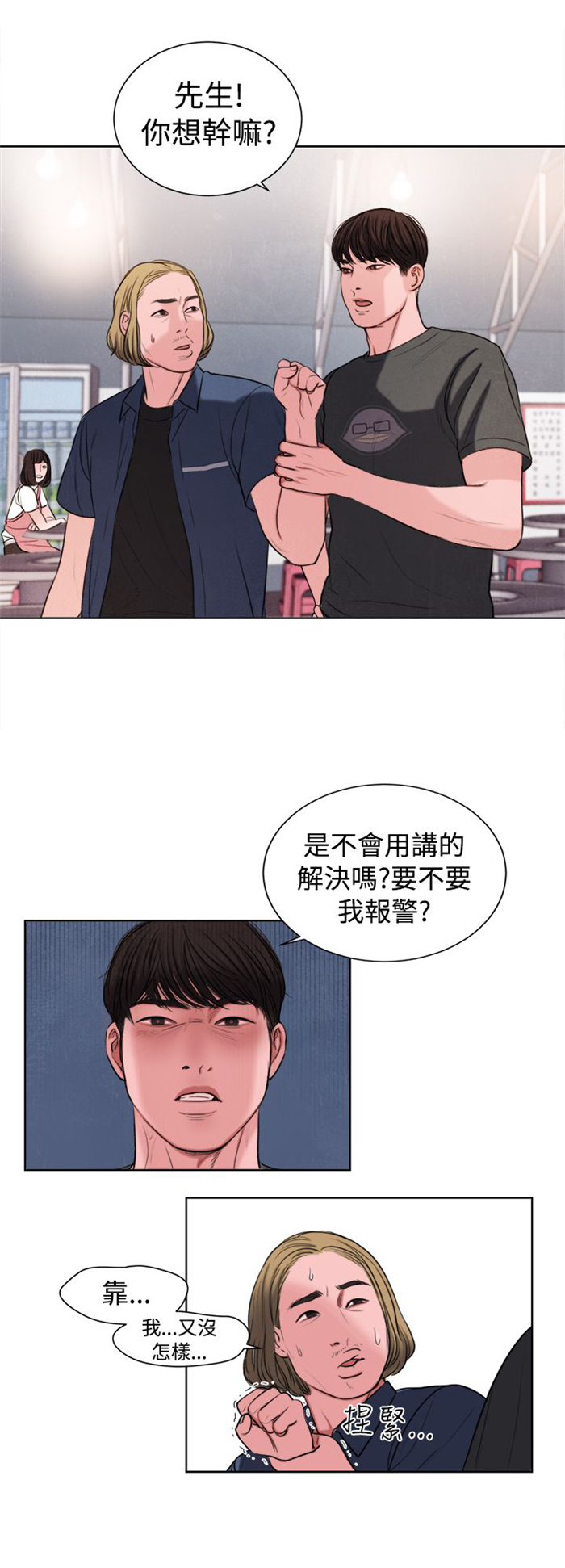 《离魂倩女》第15章烦心的事 第15页