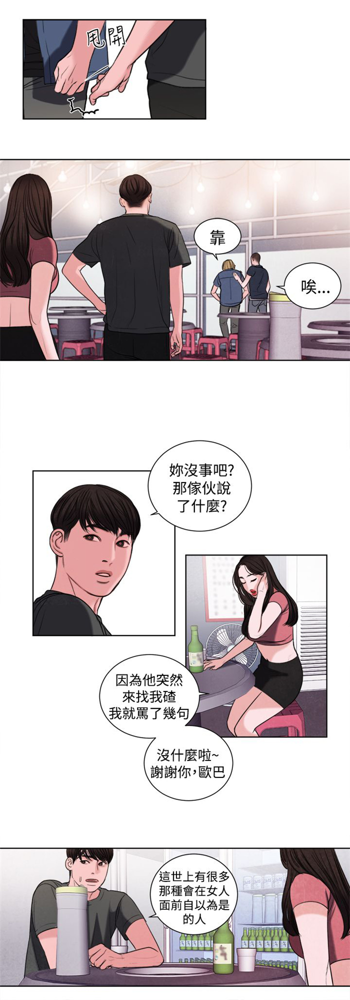 《离魂倩女》第15章烦心的事 第16页