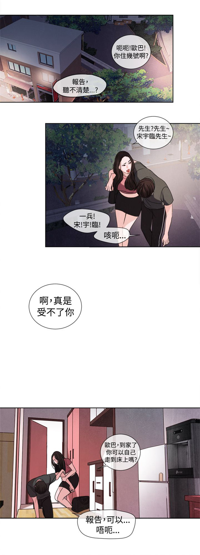 《离魂倩女》第15章烦心的事 第18页