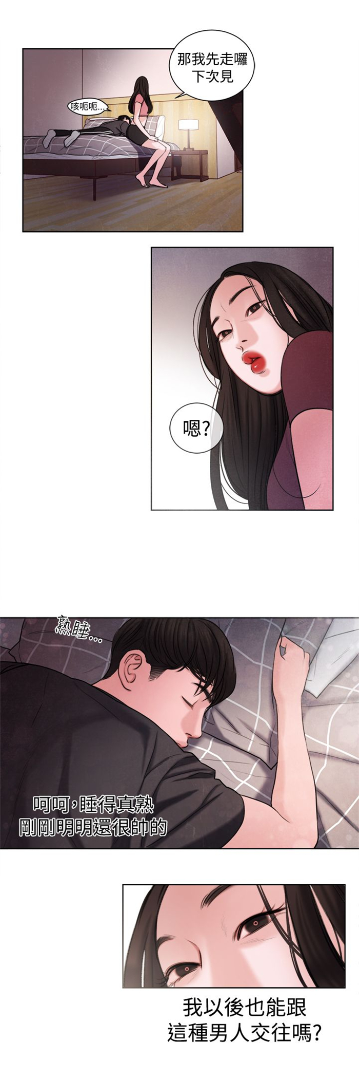 《离魂倩女》第15章烦心的事 第19页