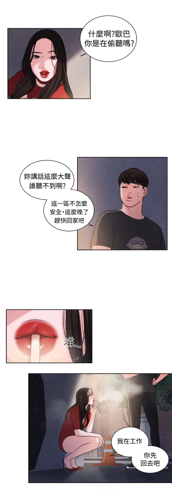 《离魂倩女》第15章烦心的事 第1页