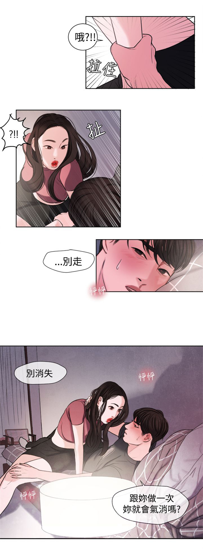 《离魂倩女》第15章烦心的事 第20页