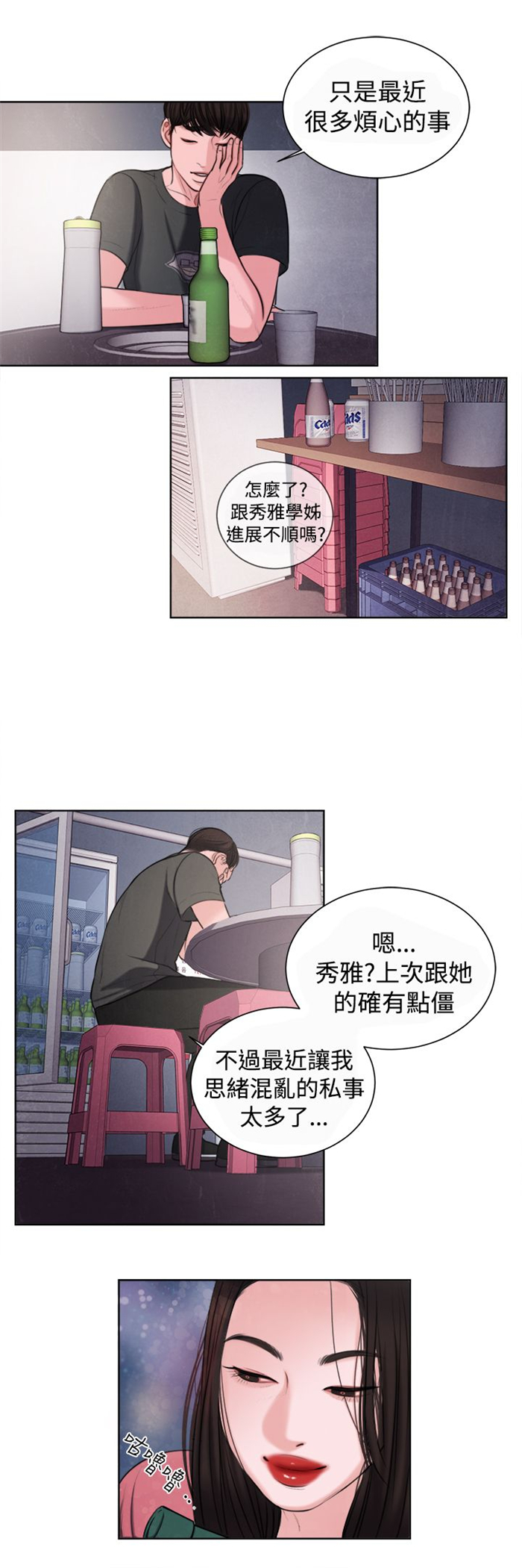 《离魂倩女》第15章烦心的事 第6页