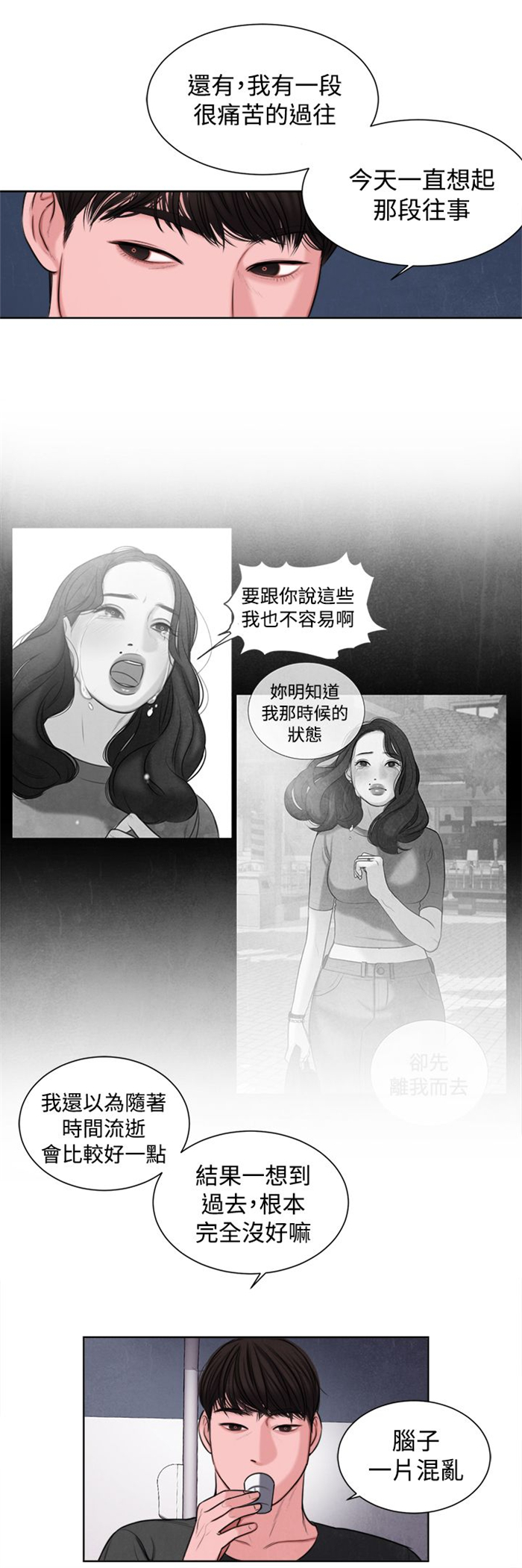 《离魂倩女》第15章烦心的事 第7页