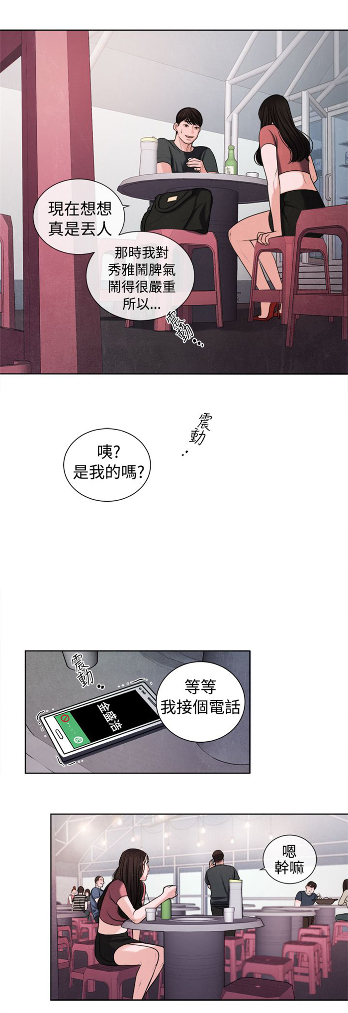 《离魂倩女》第15章烦心的事 第9页