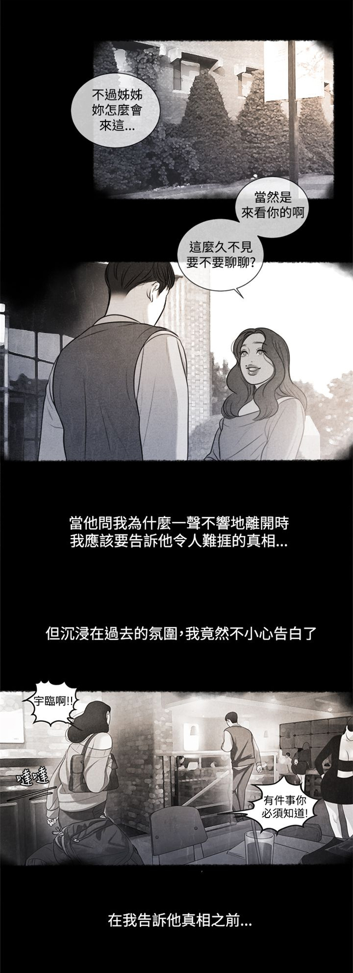 《离魂倩女》第13章小时候 第17页