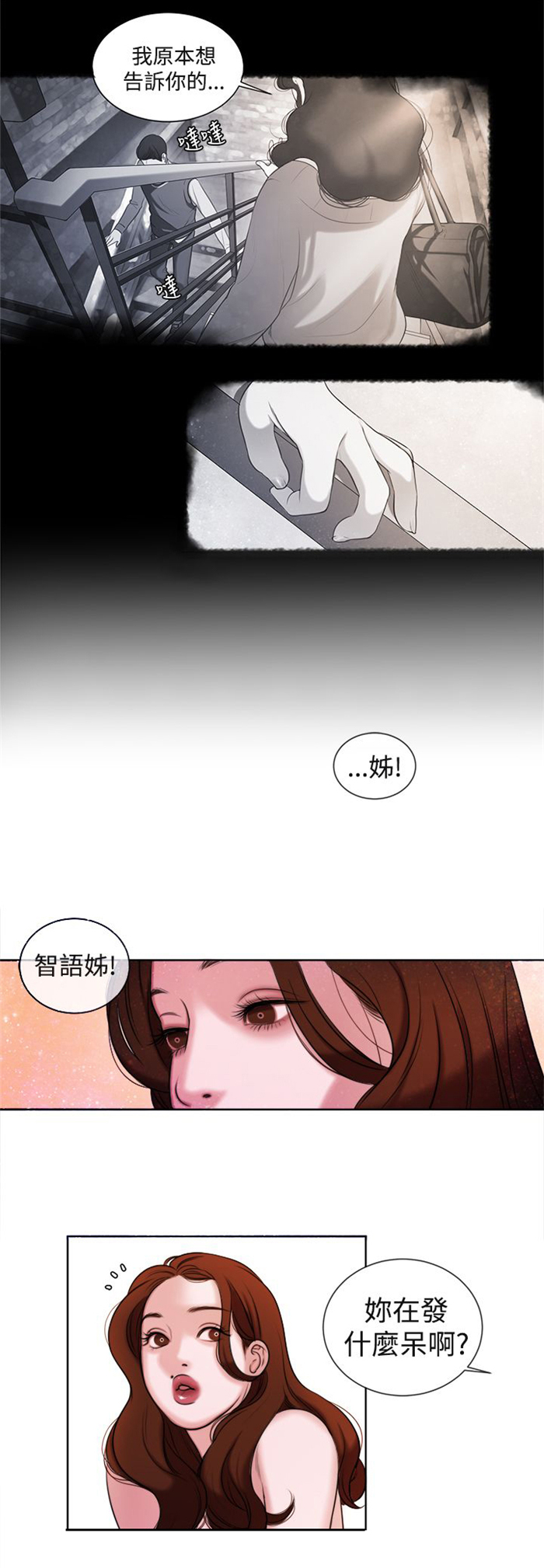 《离魂倩女》第13章小时候 第18页