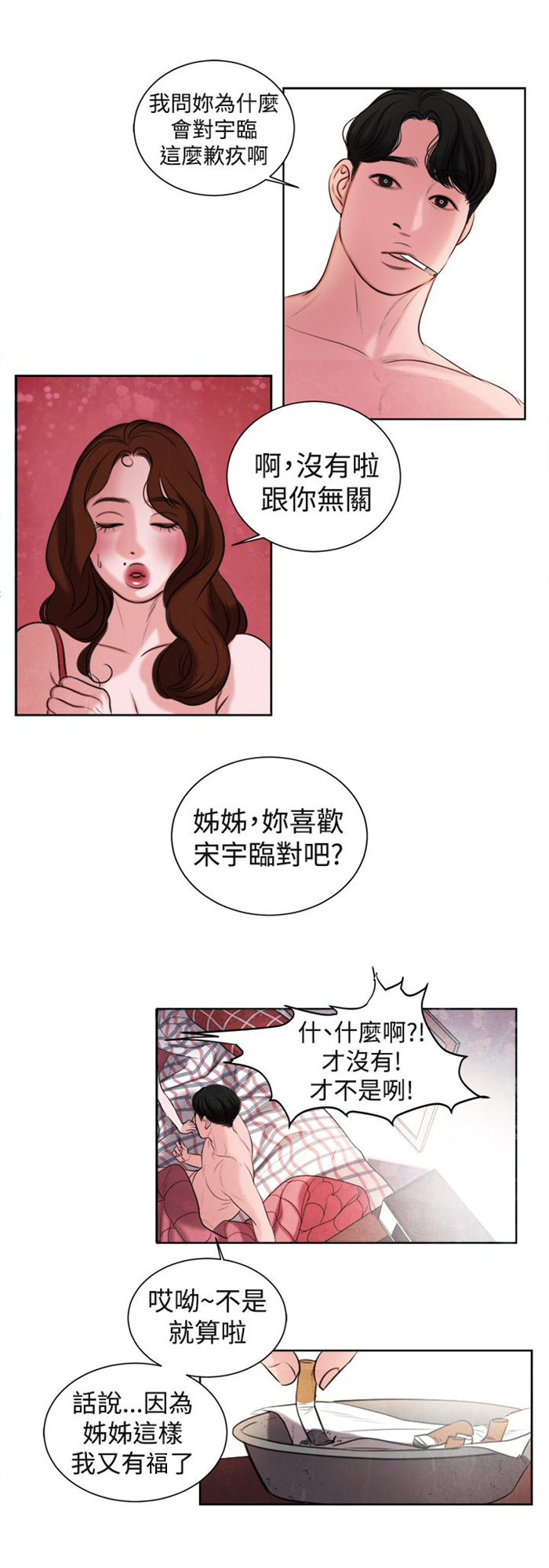 《离魂倩女》第13章小时候 第19页