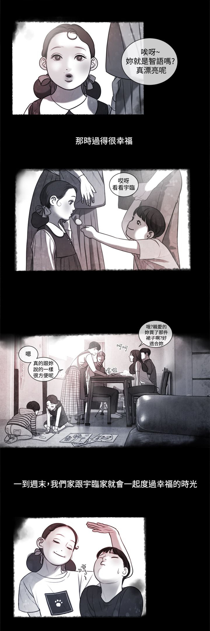 《离魂倩女》第13章小时候 第1页