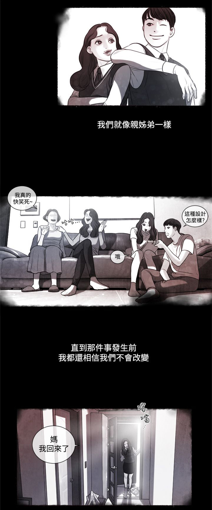 《离魂倩女》第13章小时候 第2页
