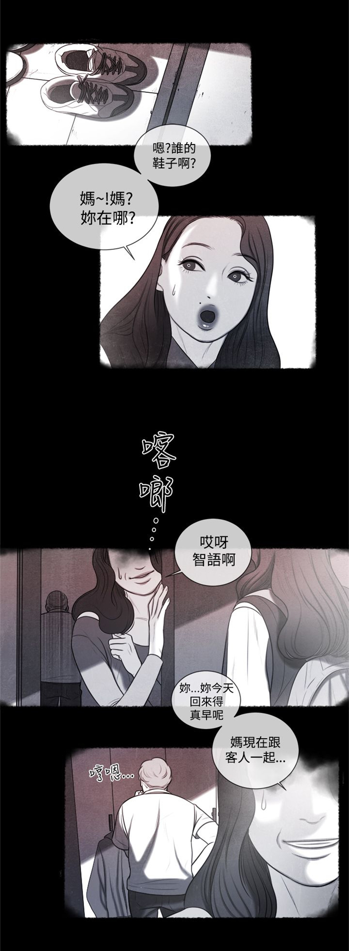 《离魂倩女》第13章小时候 第3页