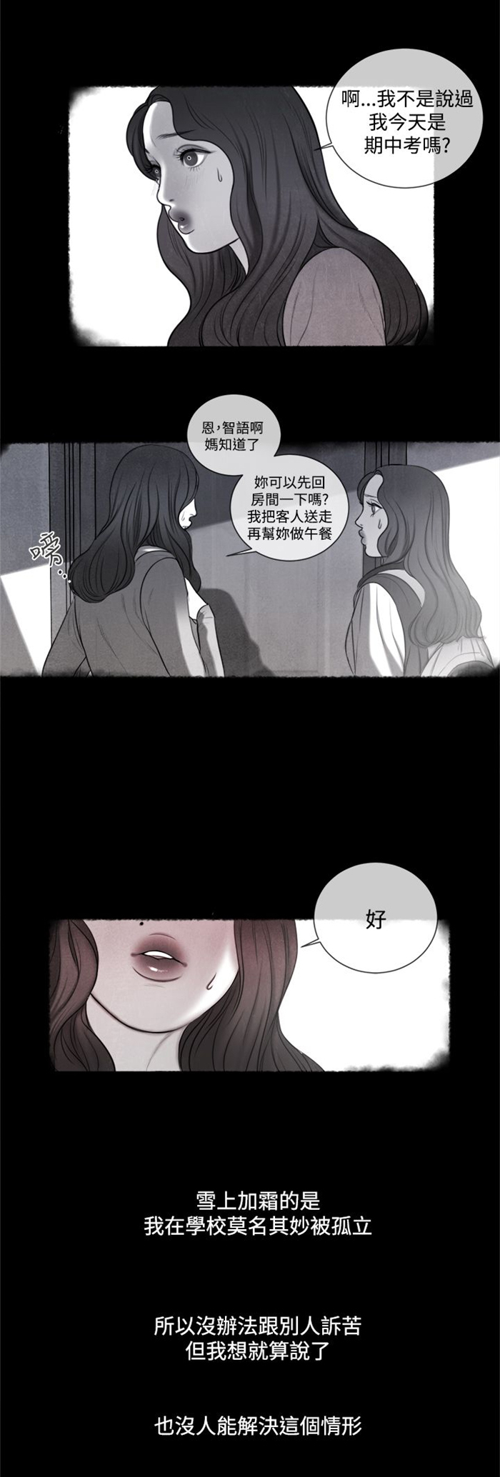 《离魂倩女》第13章小时候 第4页