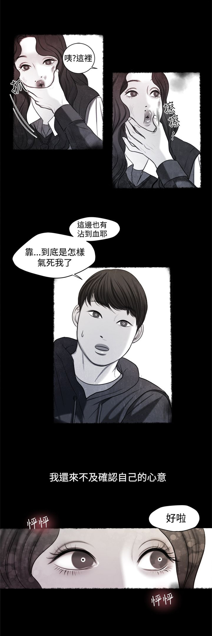 《离魂倩女》第13章小时候 第6页