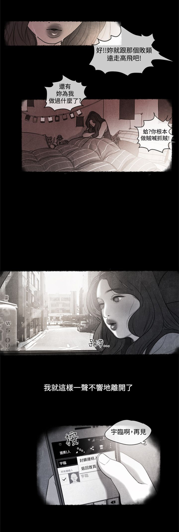 《离魂倩女》第13章小时候 第8页