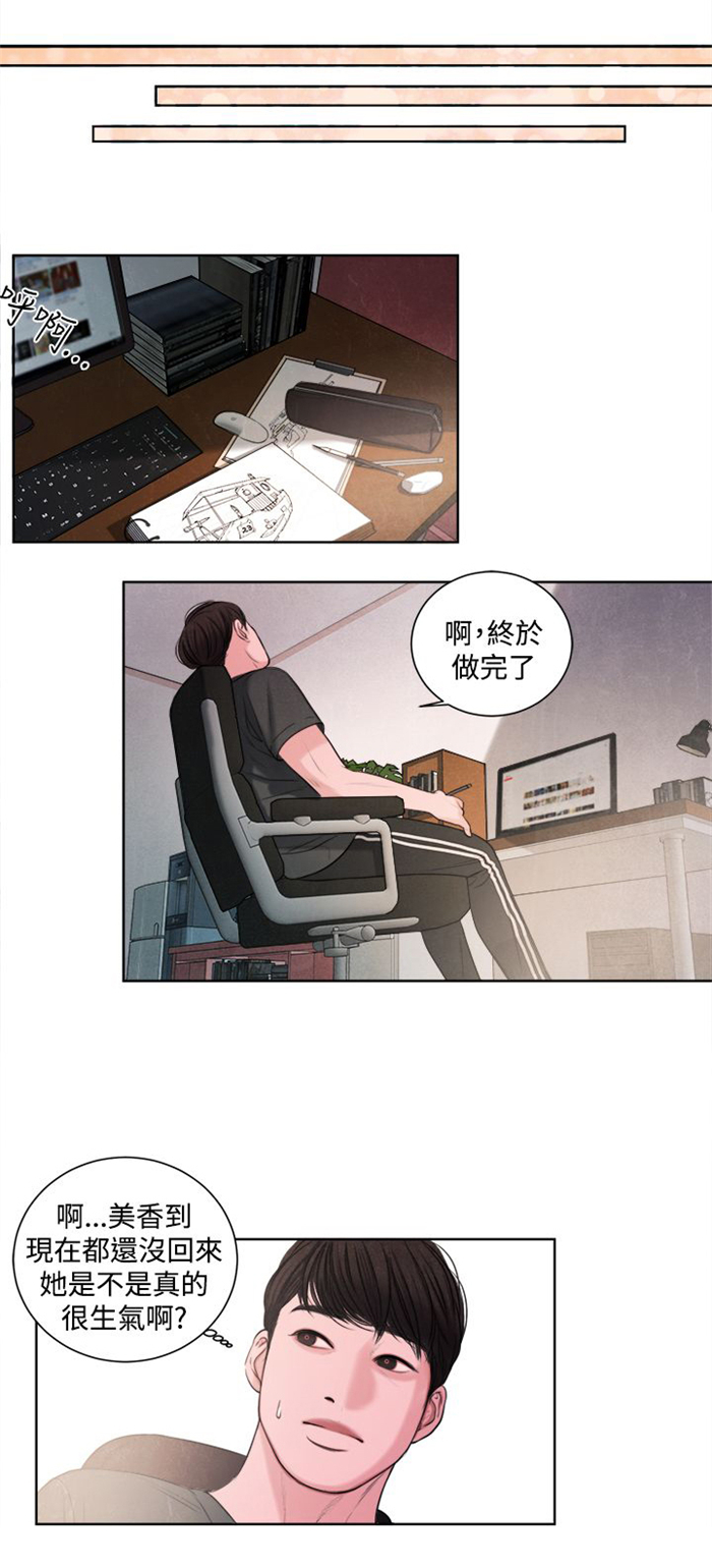 《离魂倩女》第14章这个月的小费 第10页