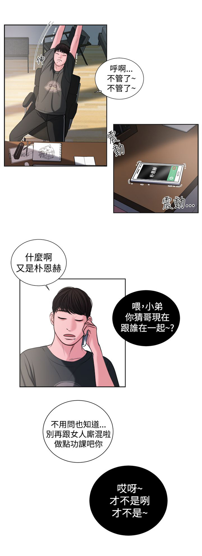 《离魂倩女》第14章这个月的小费 第11页