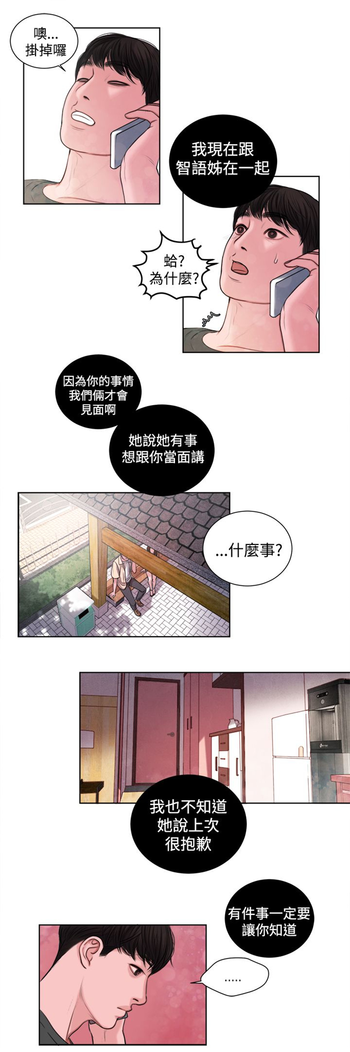 《离魂倩女》第14章这个月的小费 第12页