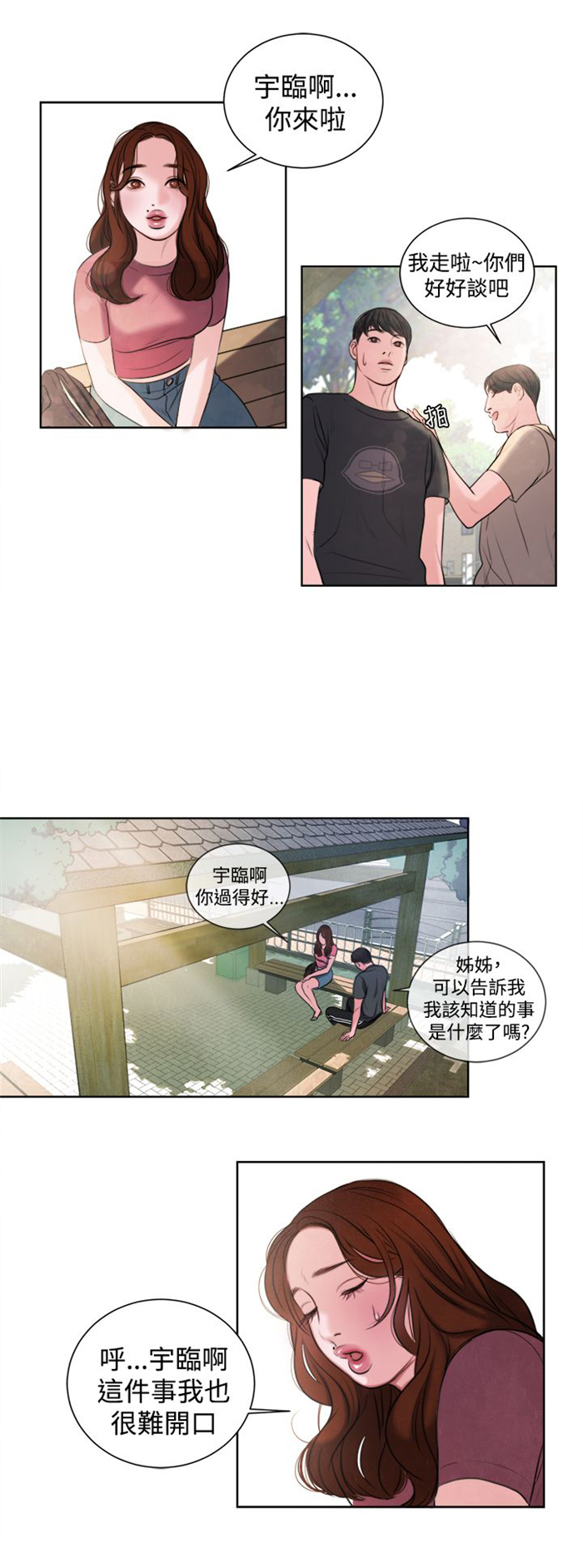 《离魂倩女》第14章这个月的小费 第14页