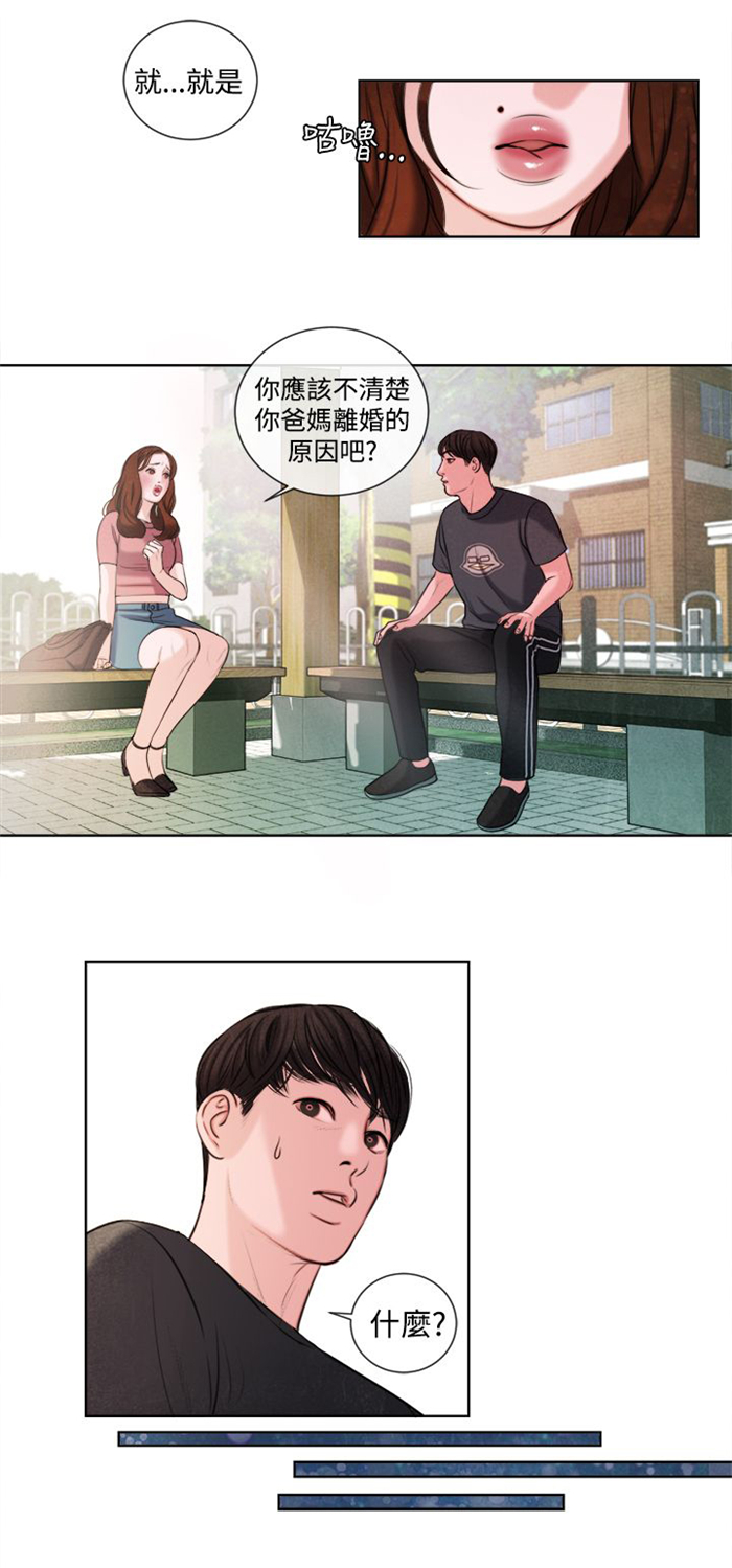 《离魂倩女》第14章这个月的小费 第15页