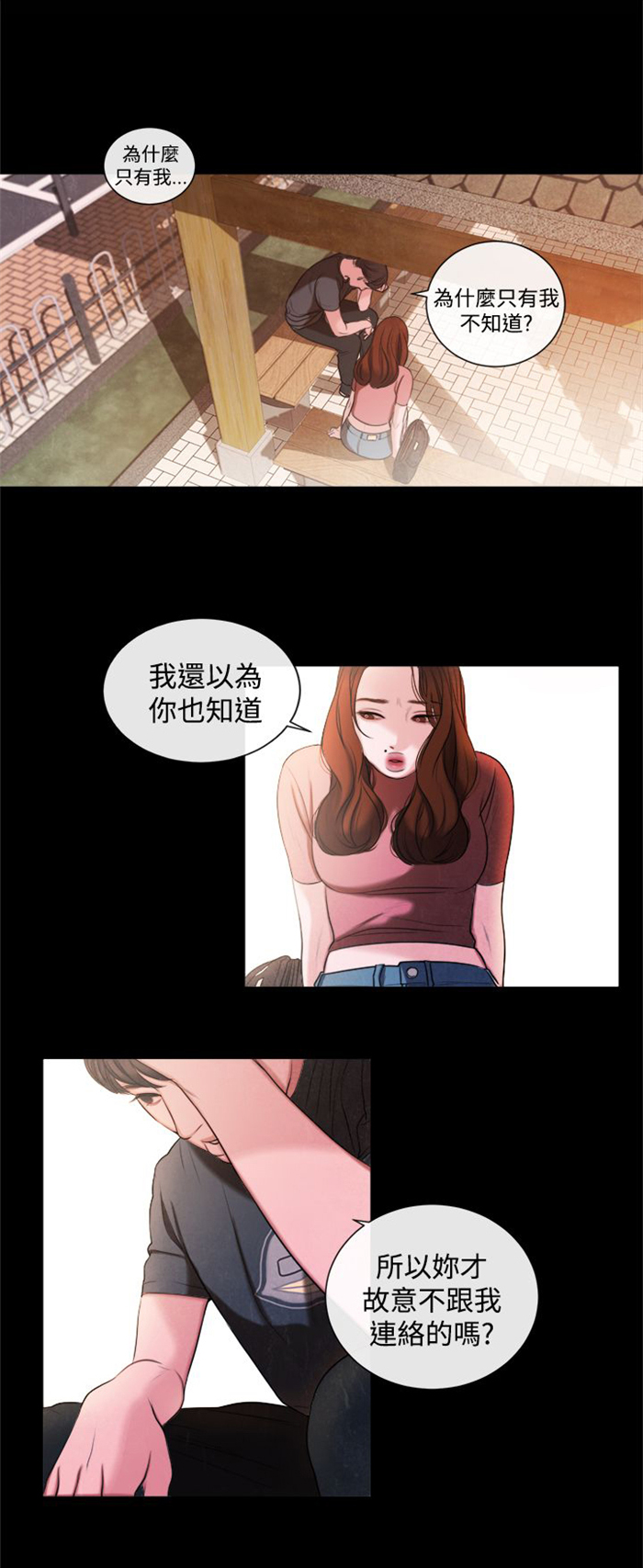 《离魂倩女》第14章这个月的小费 第17页