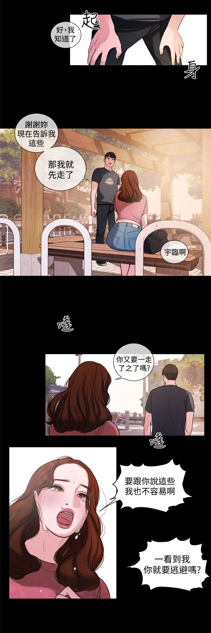 《离魂倩女》第14章这个月的小费 第18页