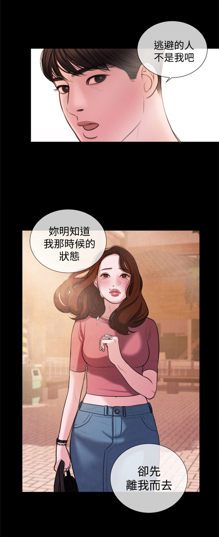 《离魂倩女》第14章这个月的小费 第19页