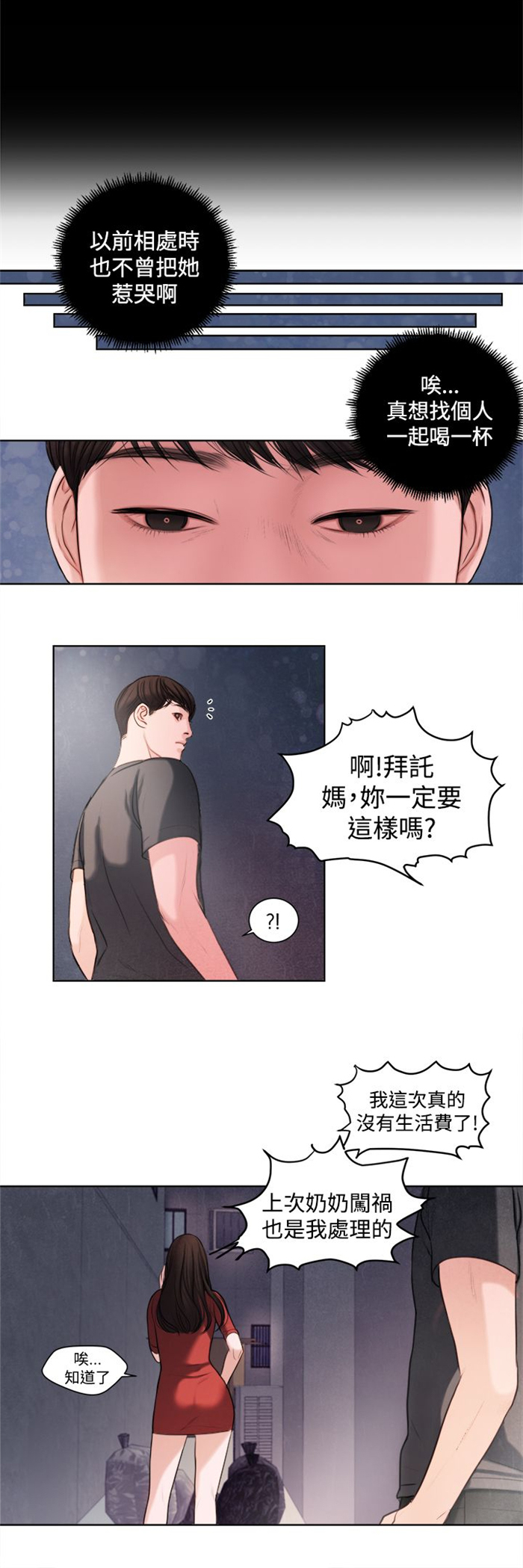 《离魂倩女》第14章这个月的小费 第20页