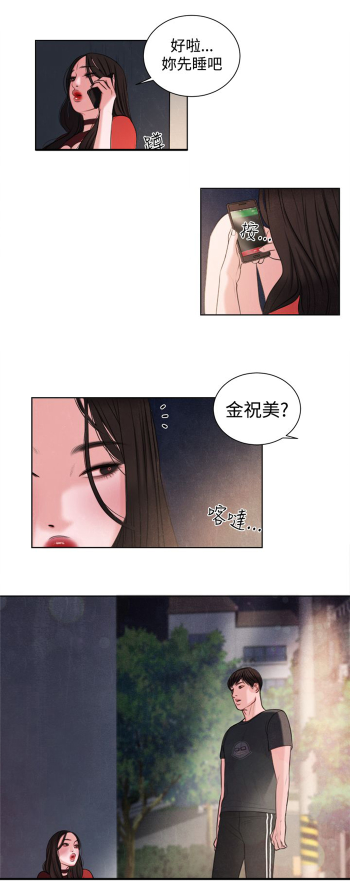 《离魂倩女》第14章这个月的小费 第21页