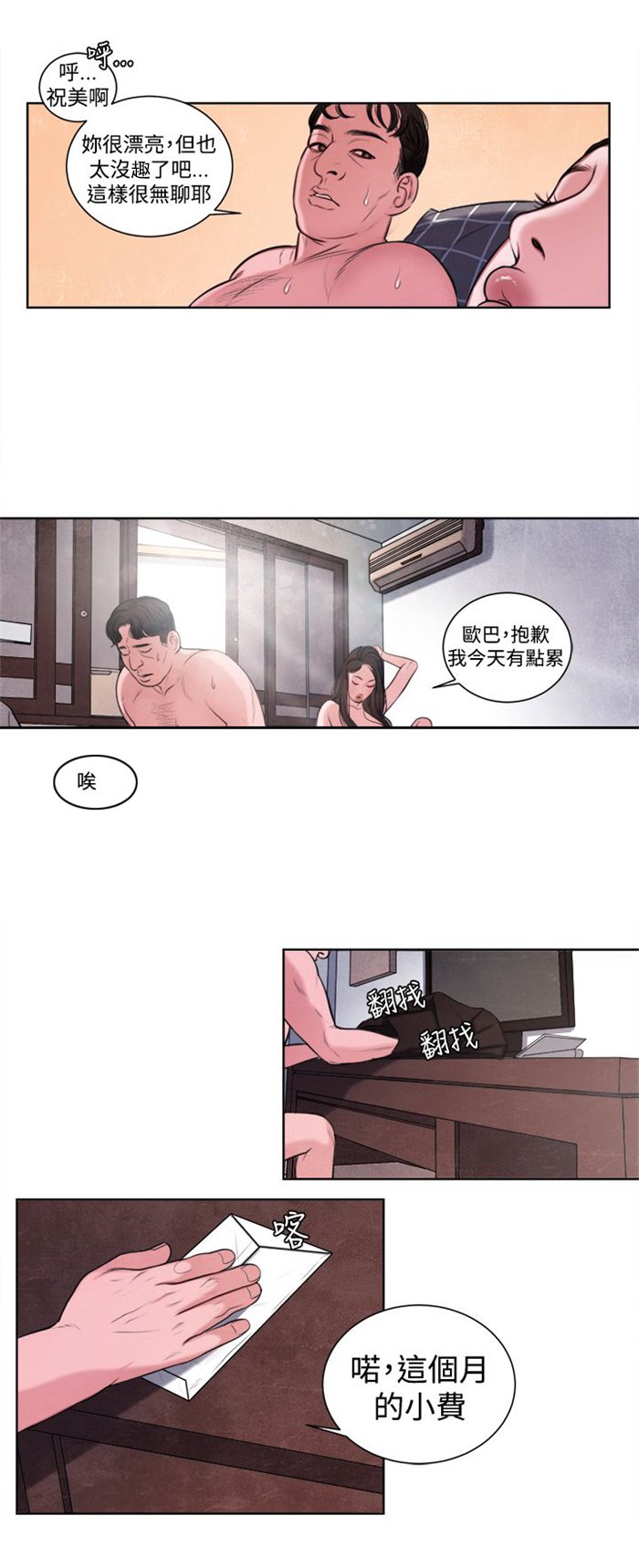 《离魂倩女》第14章这个月的小费 第3页