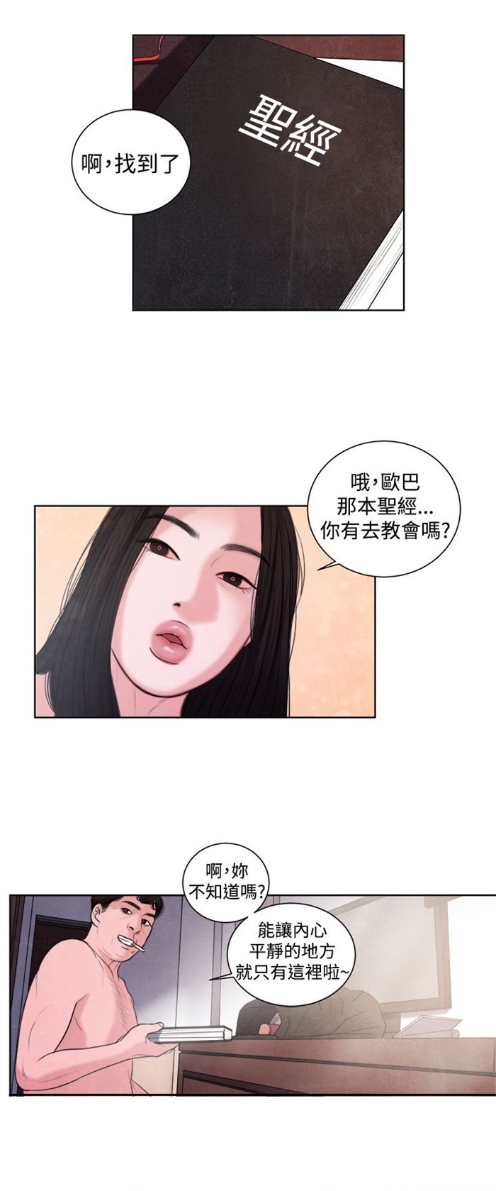 《离魂倩女》第14章这个月的小费 第4页
