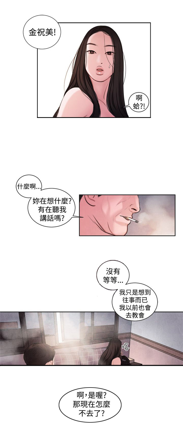 《离魂倩女》第14章这个月的小费 第8页