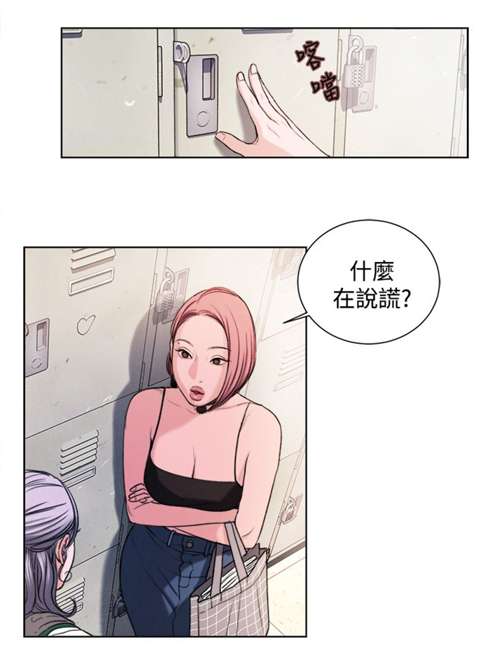 《离魂倩女》第17章大事不妙 第10页