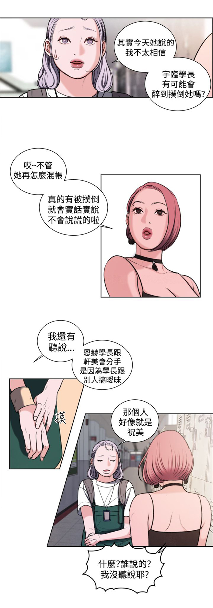 《离魂倩女》第17章大事不妙 第11页