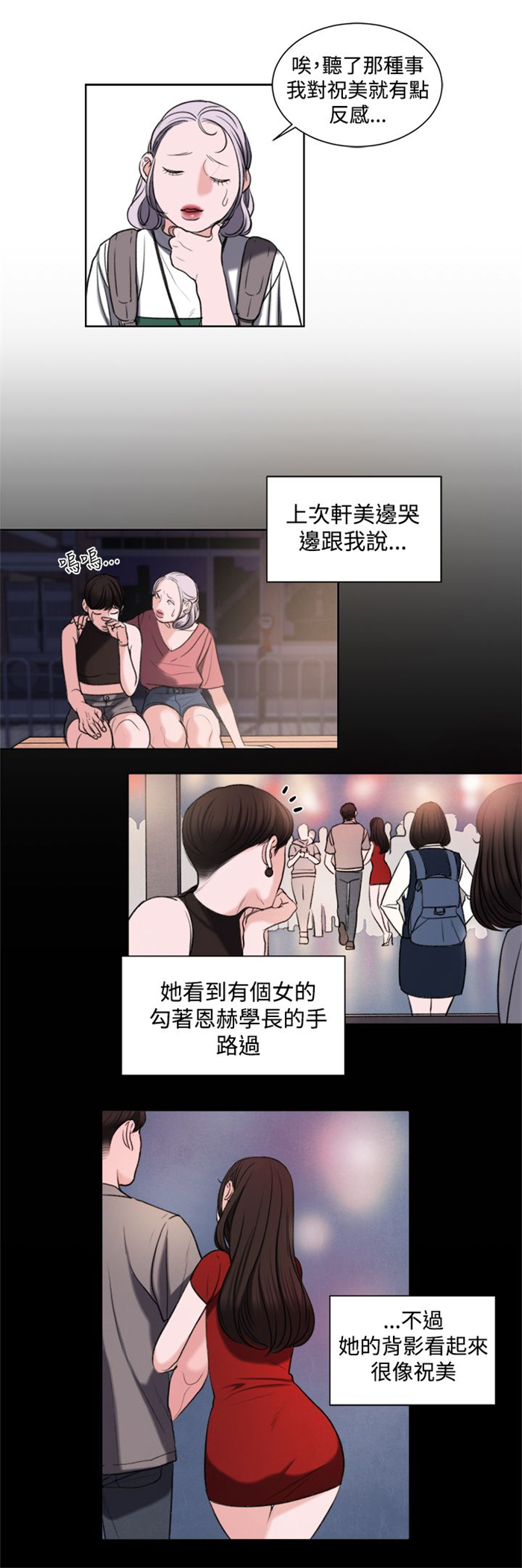 《离魂倩女》第17章大事不妙 第12页