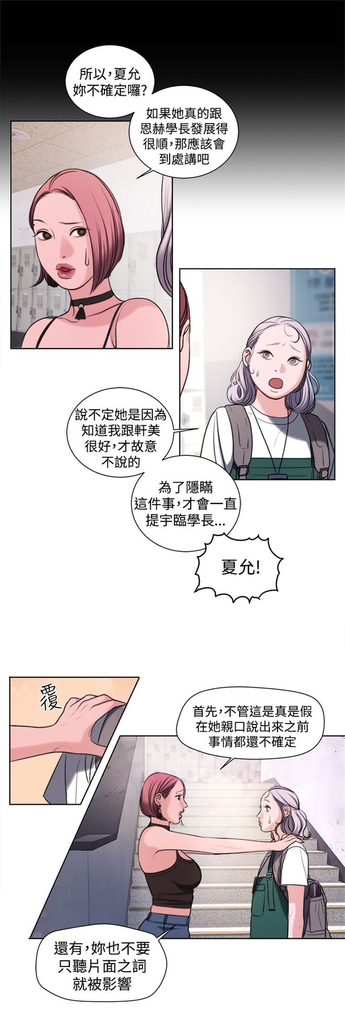 《离魂倩女》第17章大事不妙 第13页
