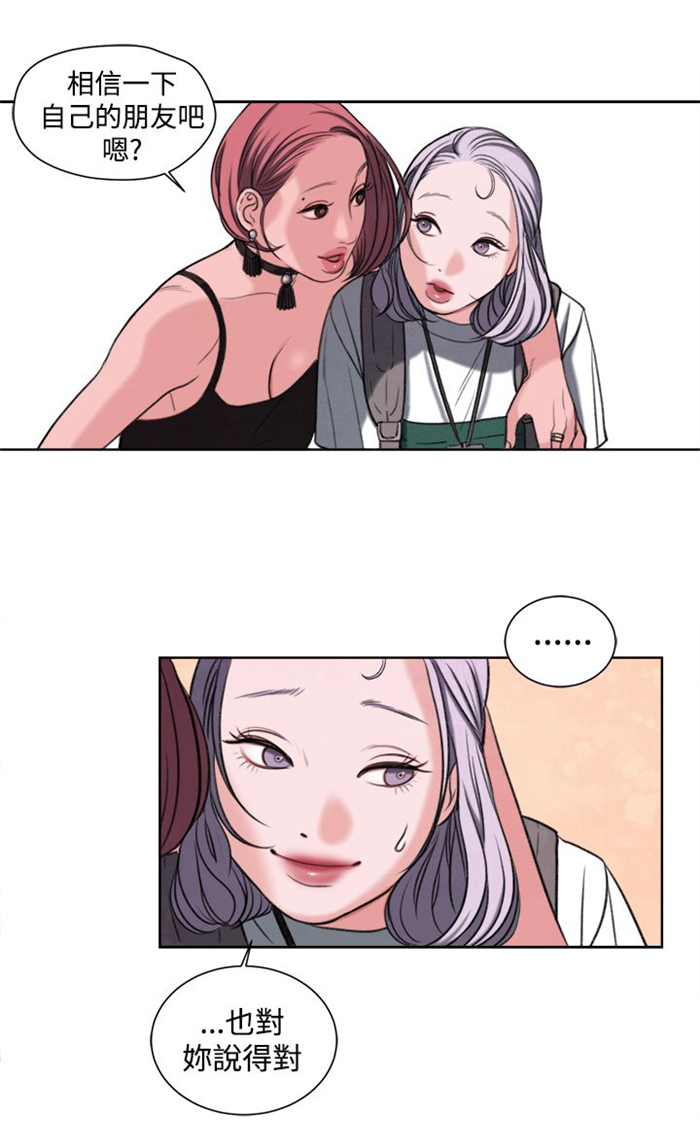 《离魂倩女》第17章大事不妙 第14页