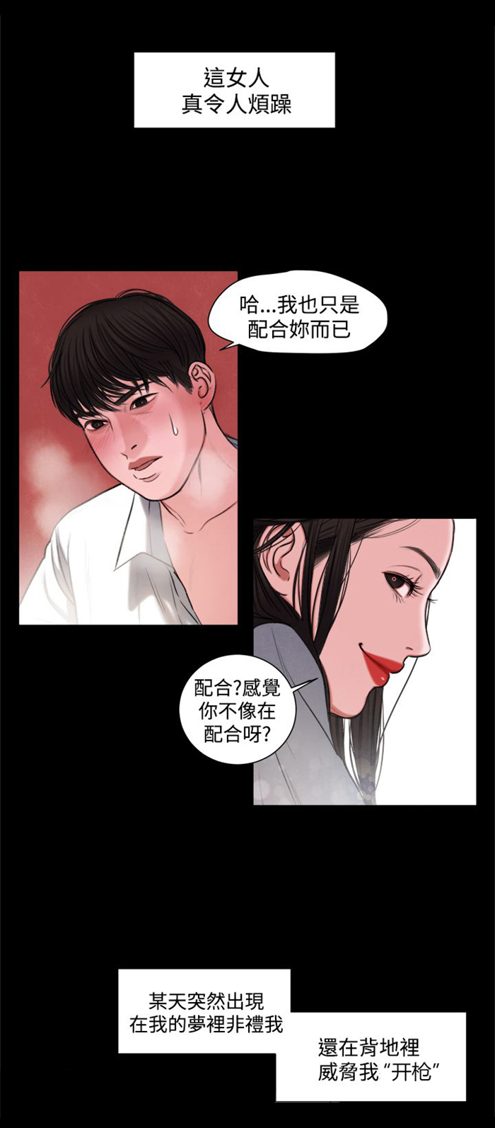 《离魂倩女》第17章大事不妙 第2页