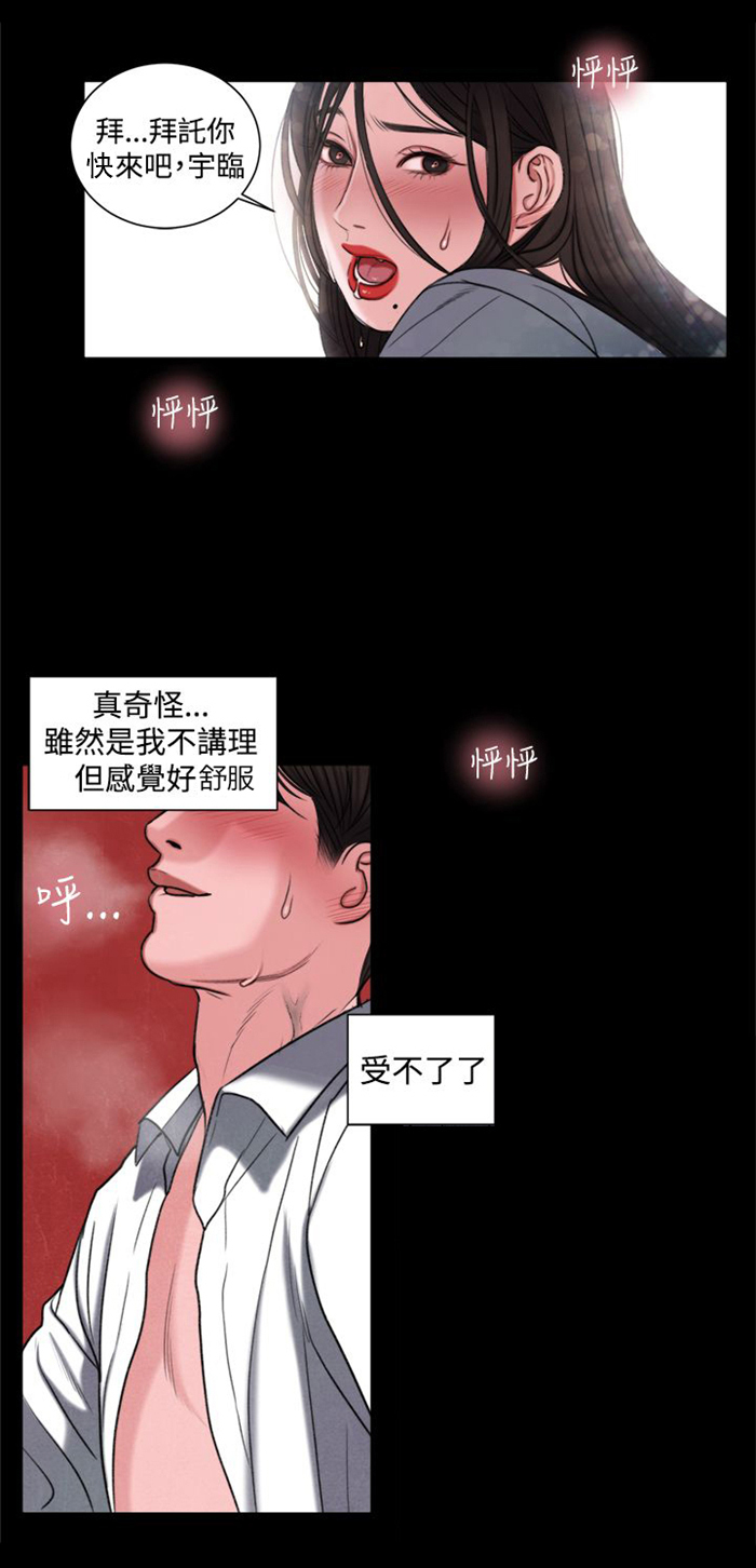 《离魂倩女》第17章大事不妙 第6页