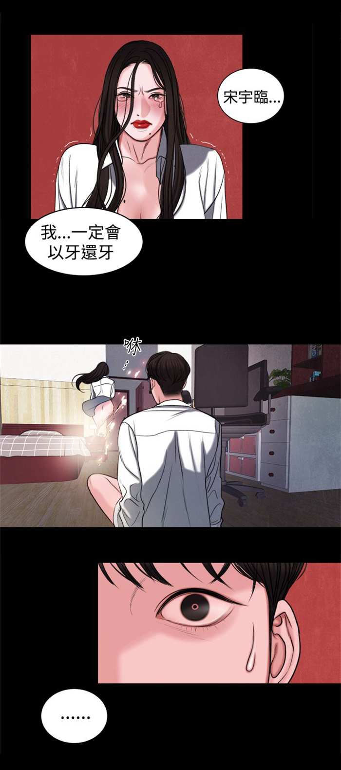 《离魂倩女》第17章大事不妙 第8页