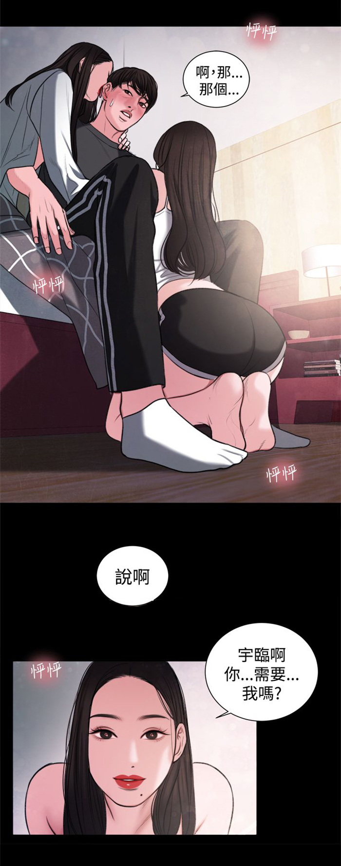 《离魂倩女》第16章生我的气吗？ 第10页