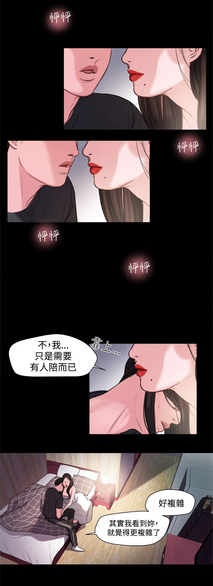 《离魂倩女》第16章生我的气吗？ 第11页