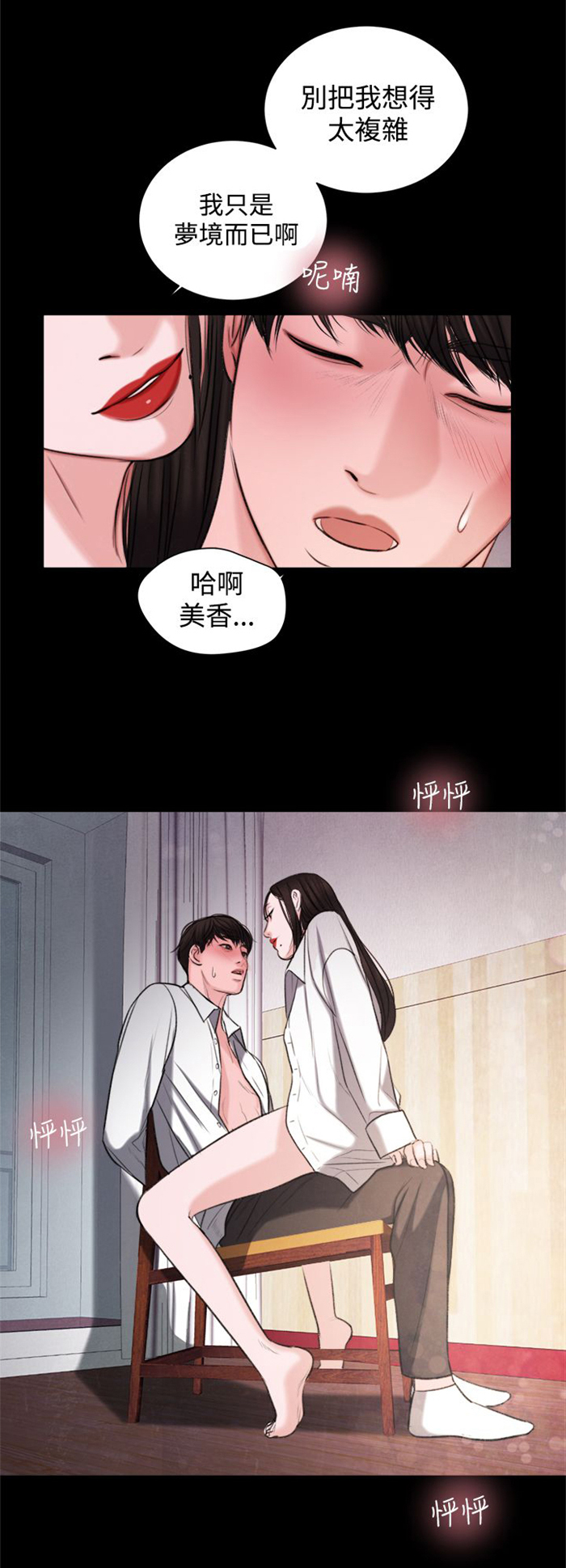 《离魂倩女》第16章生我的气吗？ 第12页