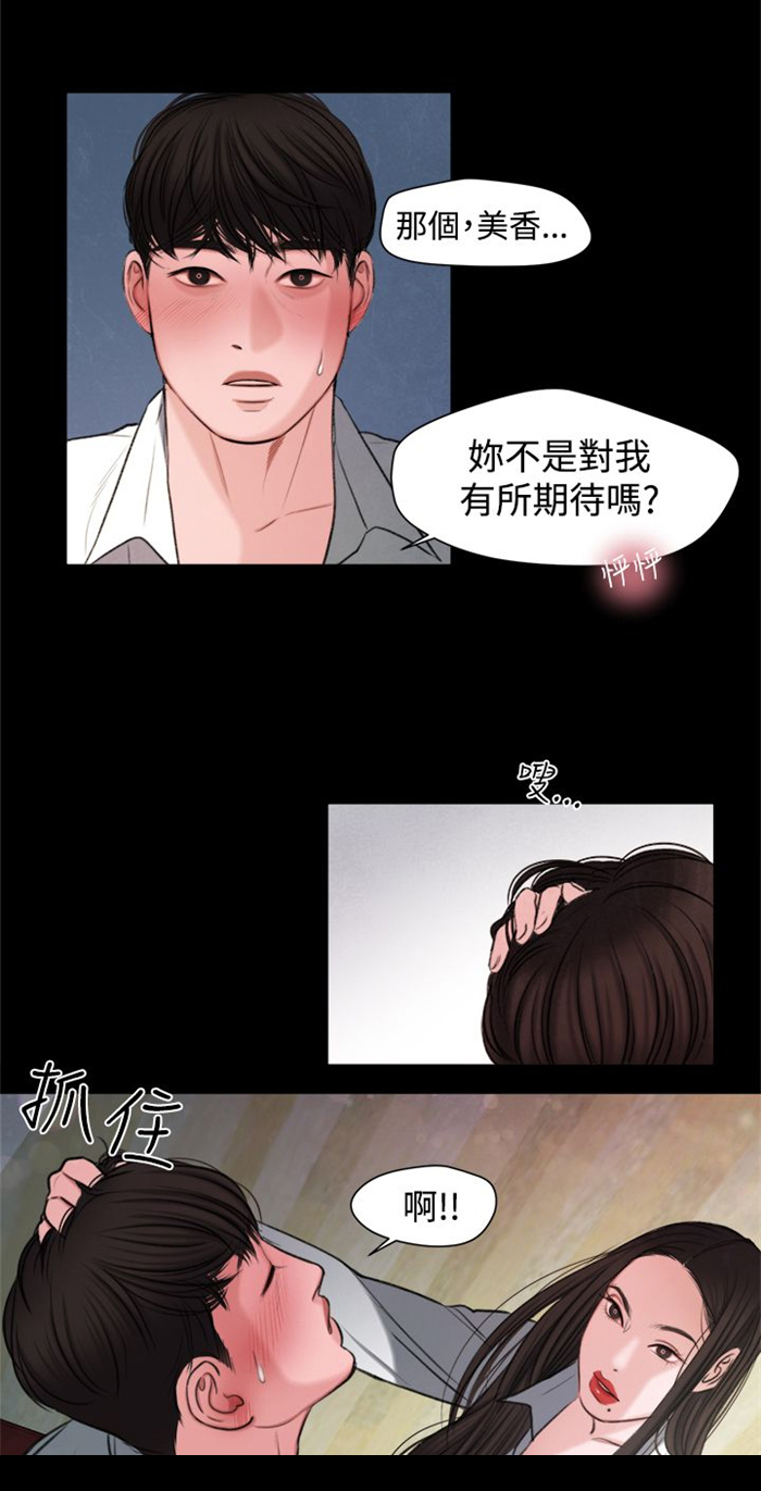 《离魂倩女》第16章生我的气吗？ 第13页
